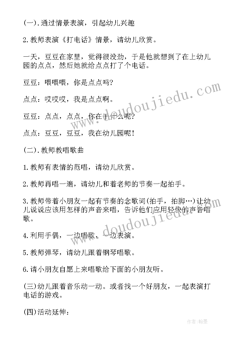 最新打电话音乐教案大班(通用10篇)