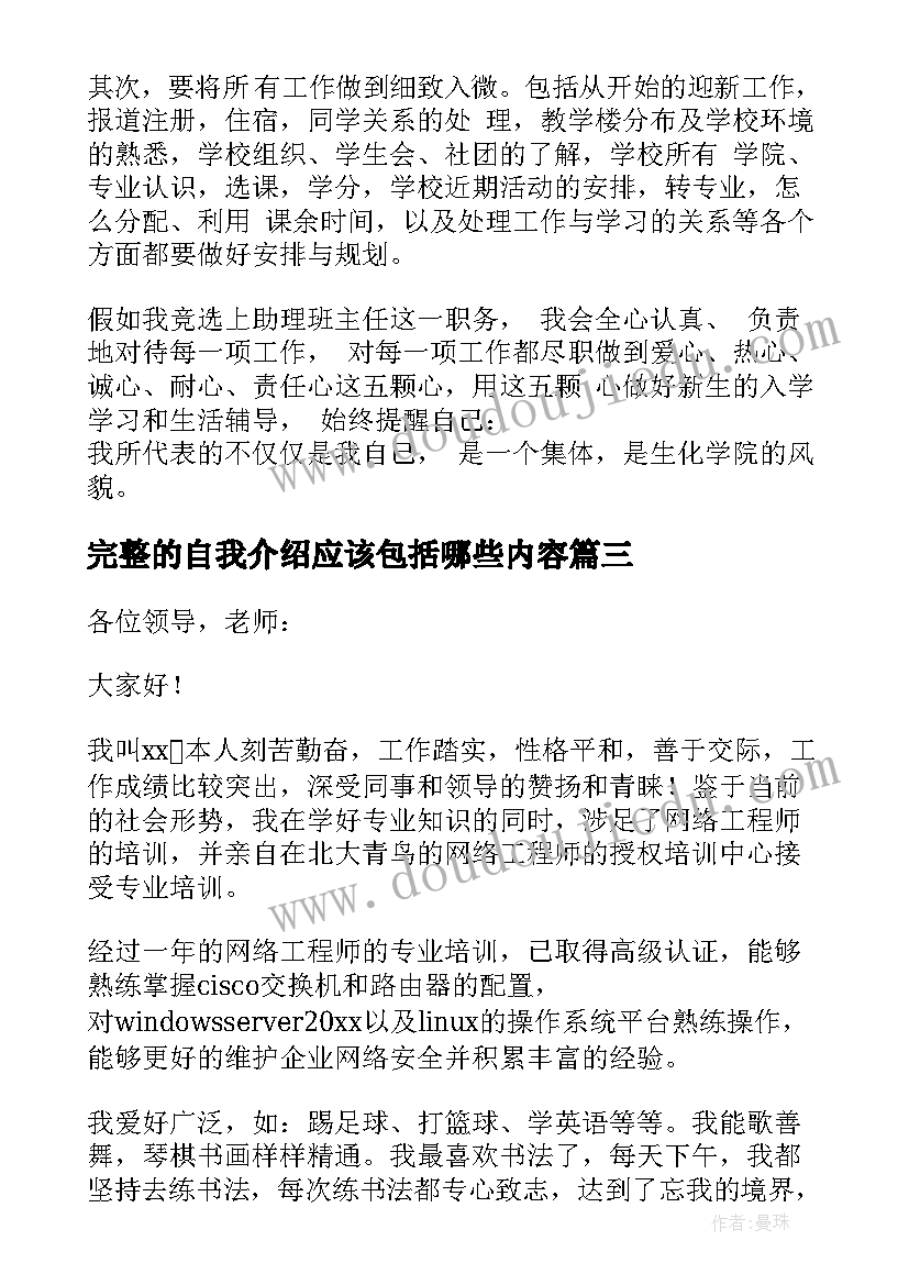 完整的自我介绍应该包括哪些内容 一分钟自我介绍样板完整文档(优秀9篇)