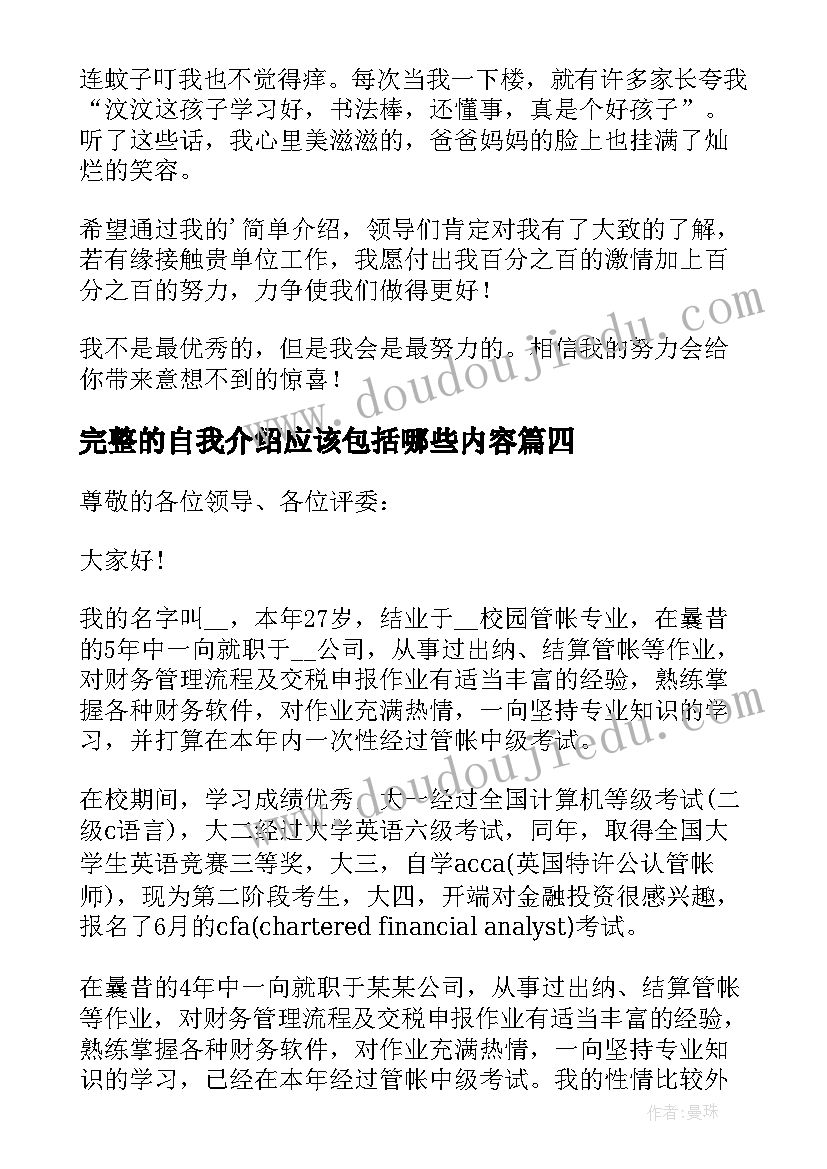 完整的自我介绍应该包括哪些内容 一分钟自我介绍样板完整文档(优秀9篇)