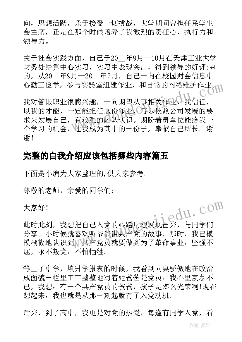 完整的自我介绍应该包括哪些内容 一分钟自我介绍样板完整文档(优秀9篇)