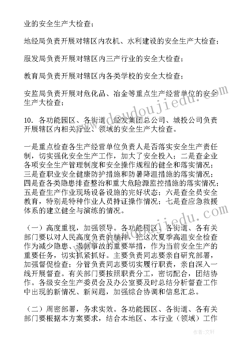 安全工作计划(汇总10篇)