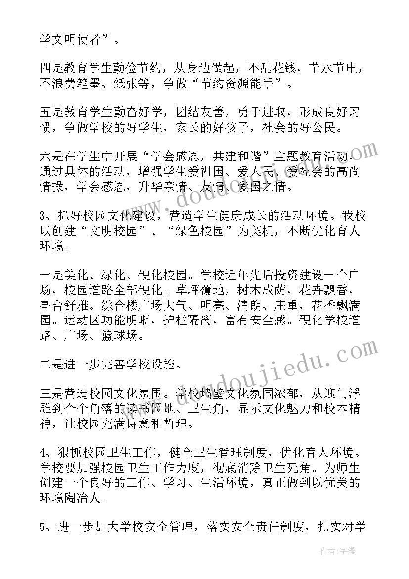 2023年文明创建工作计划(实用6篇)