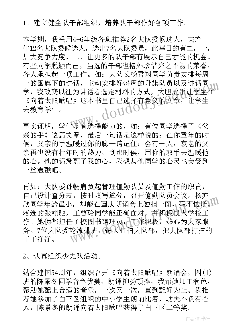 最新少先队大队辅导员个人总结(模板5篇)