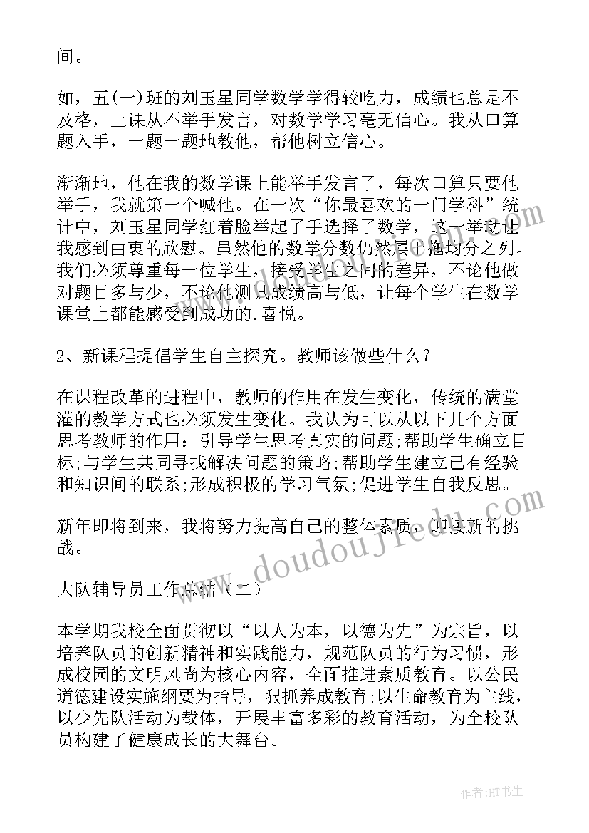 最新少先队大队辅导员个人总结(模板5篇)