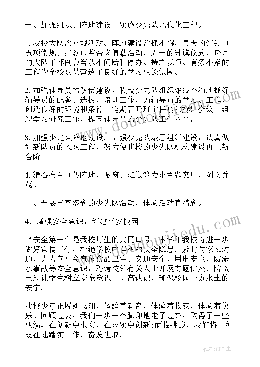 最新少先队大队辅导员个人总结(模板5篇)