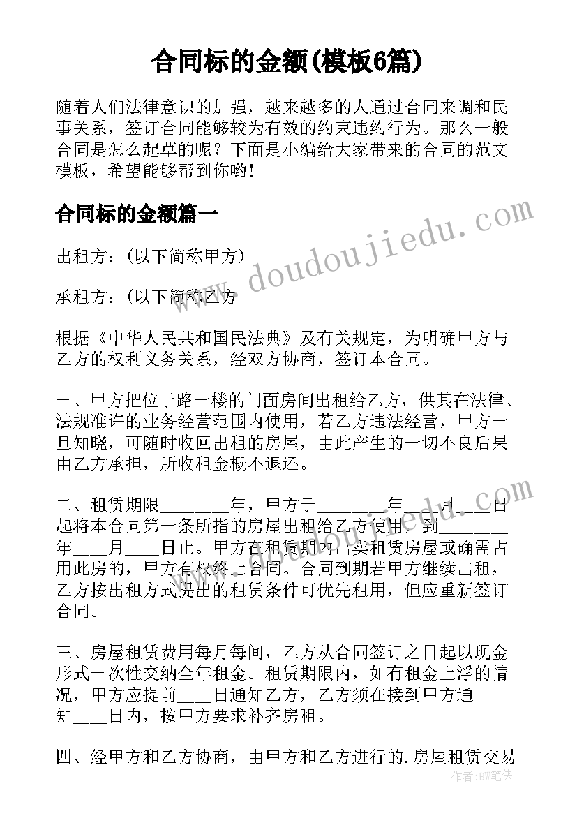 合同标的金额(模板6篇)