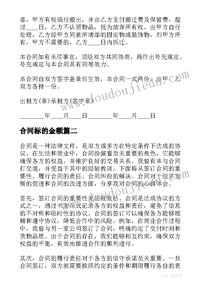 合同标的金额(模板6篇)