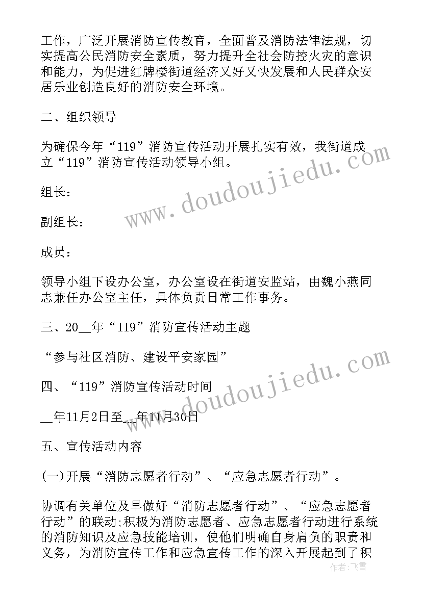 社区门店消防安全宣传活动简报 社区消防安全宣传活动方案(通用5篇)