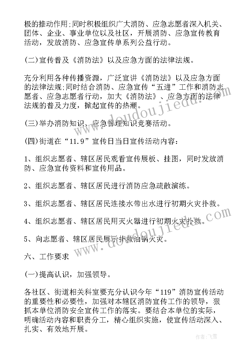 社区门店消防安全宣传活动简报 社区消防安全宣传活动方案(通用5篇)