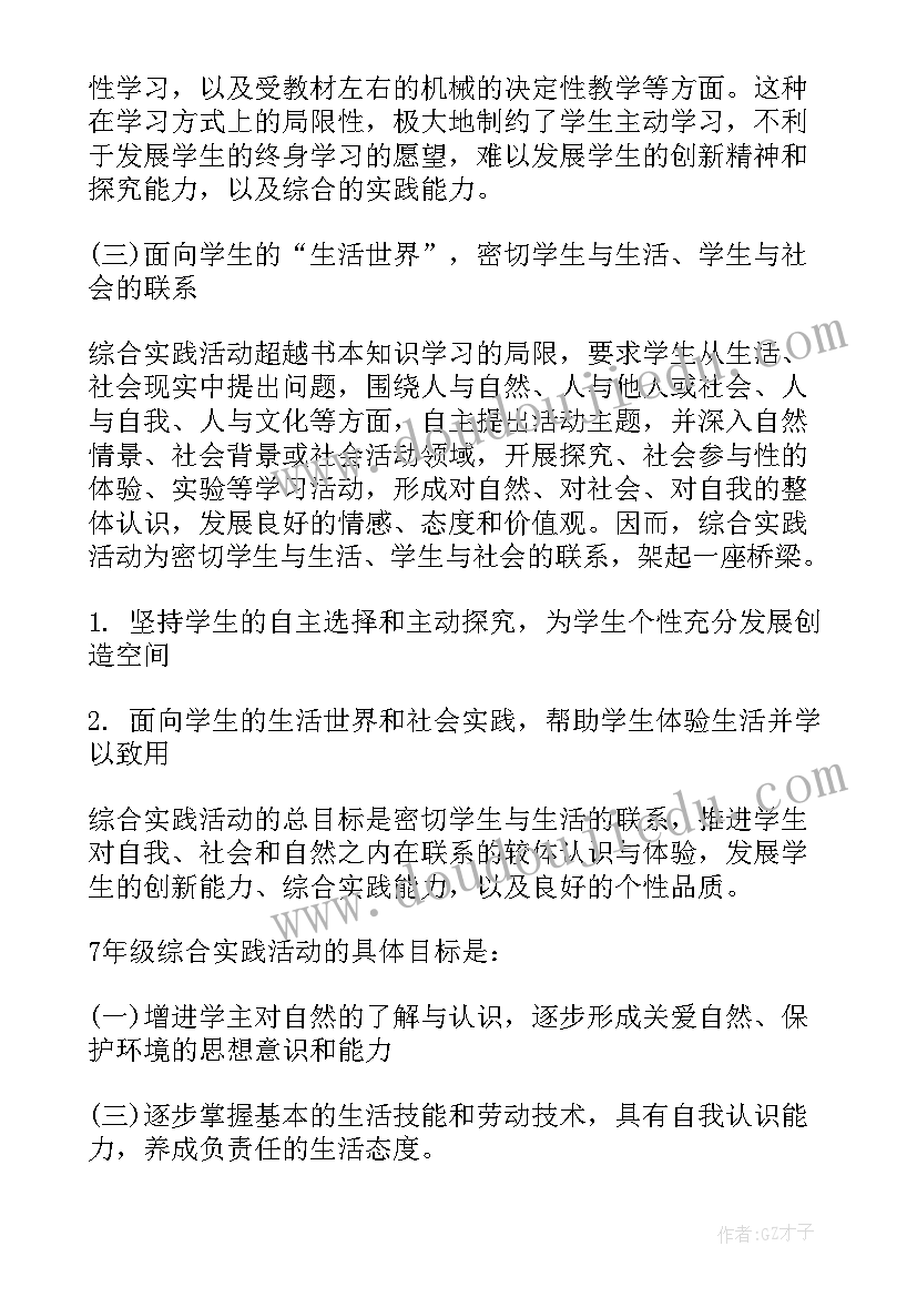 最新语文课外活动计划集合(汇总10篇)