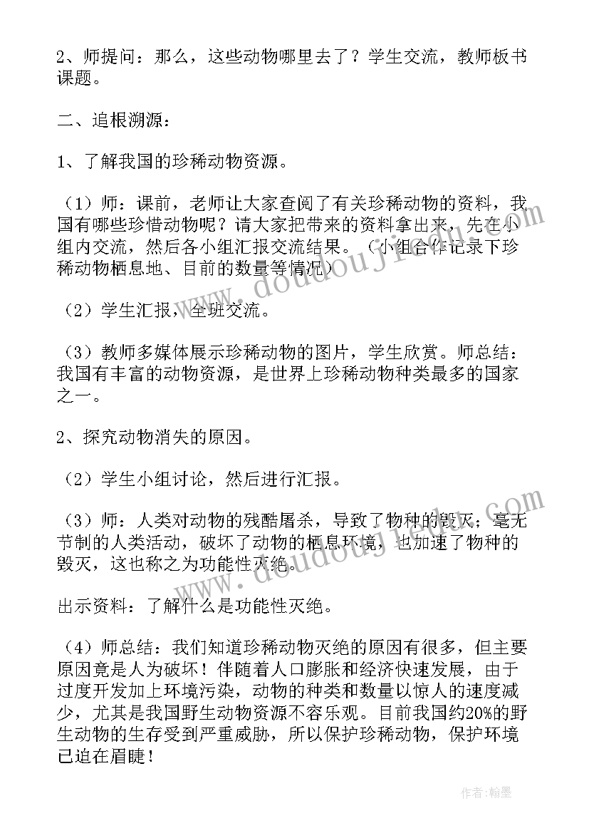 2023年环境教育的教案中班(汇总5篇)