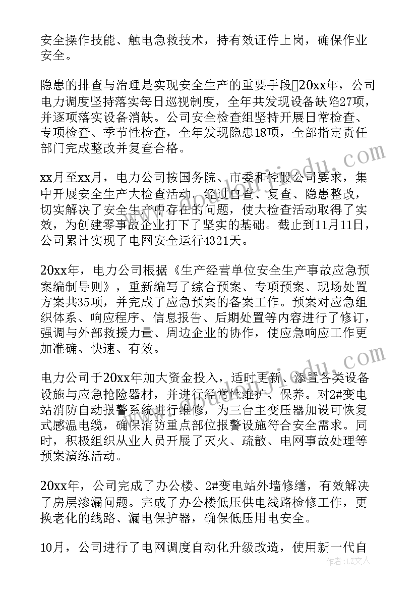 2023年光伏电站年度工作总结(大全5篇)