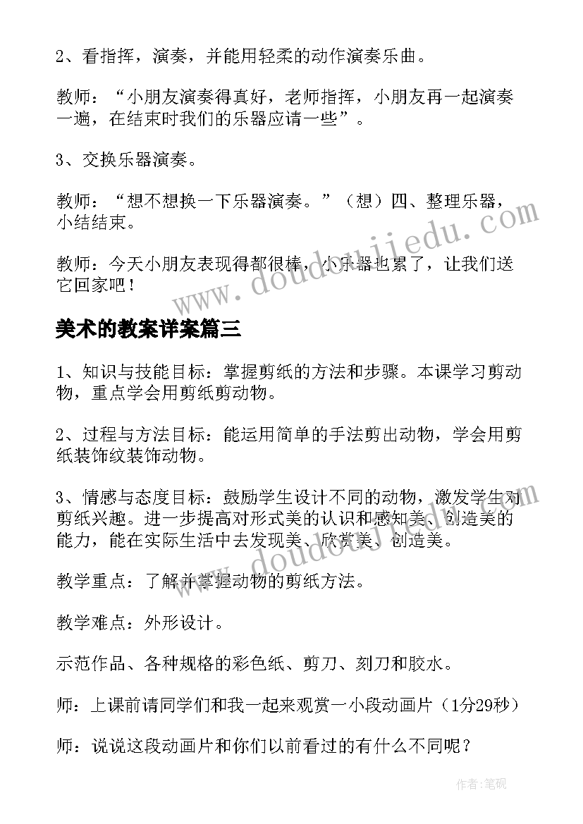 最新美术的教案详案(汇总5篇)