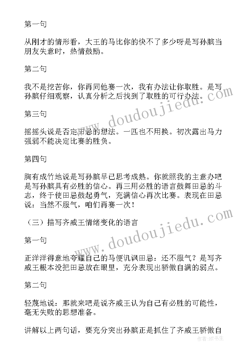 田忌赛马的教案 田忌赛马教案(汇总10篇)