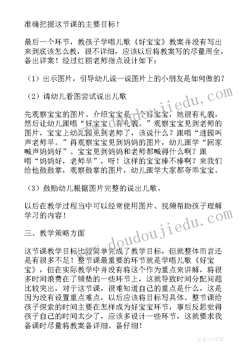 最新小班队列训练教案反思 小班教案反思(大全5篇)