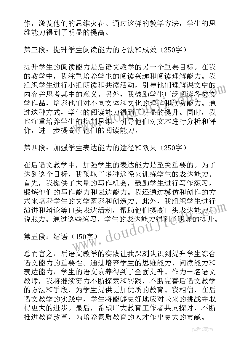 教学心得体会语文(优质9篇)