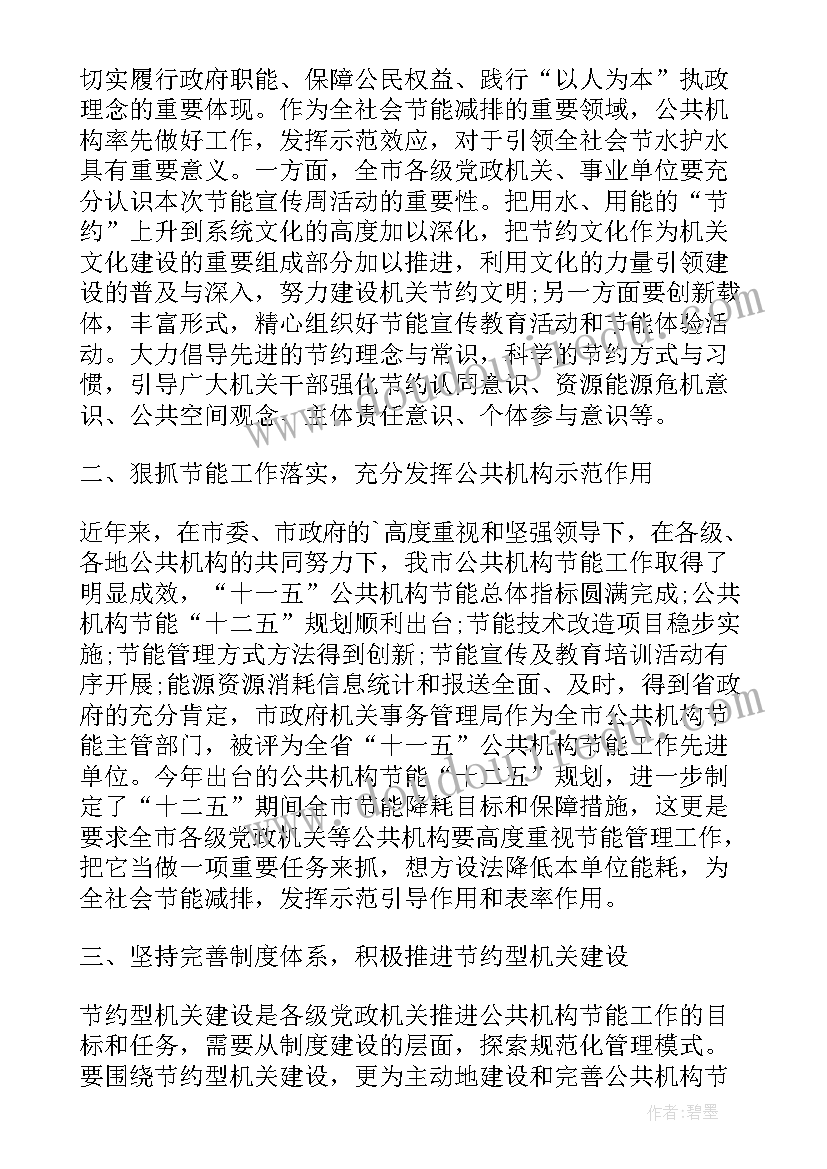 2023年国旗下讲话宣传二十四节气课题 节能宣传周国旗下讲话稿(实用5篇)