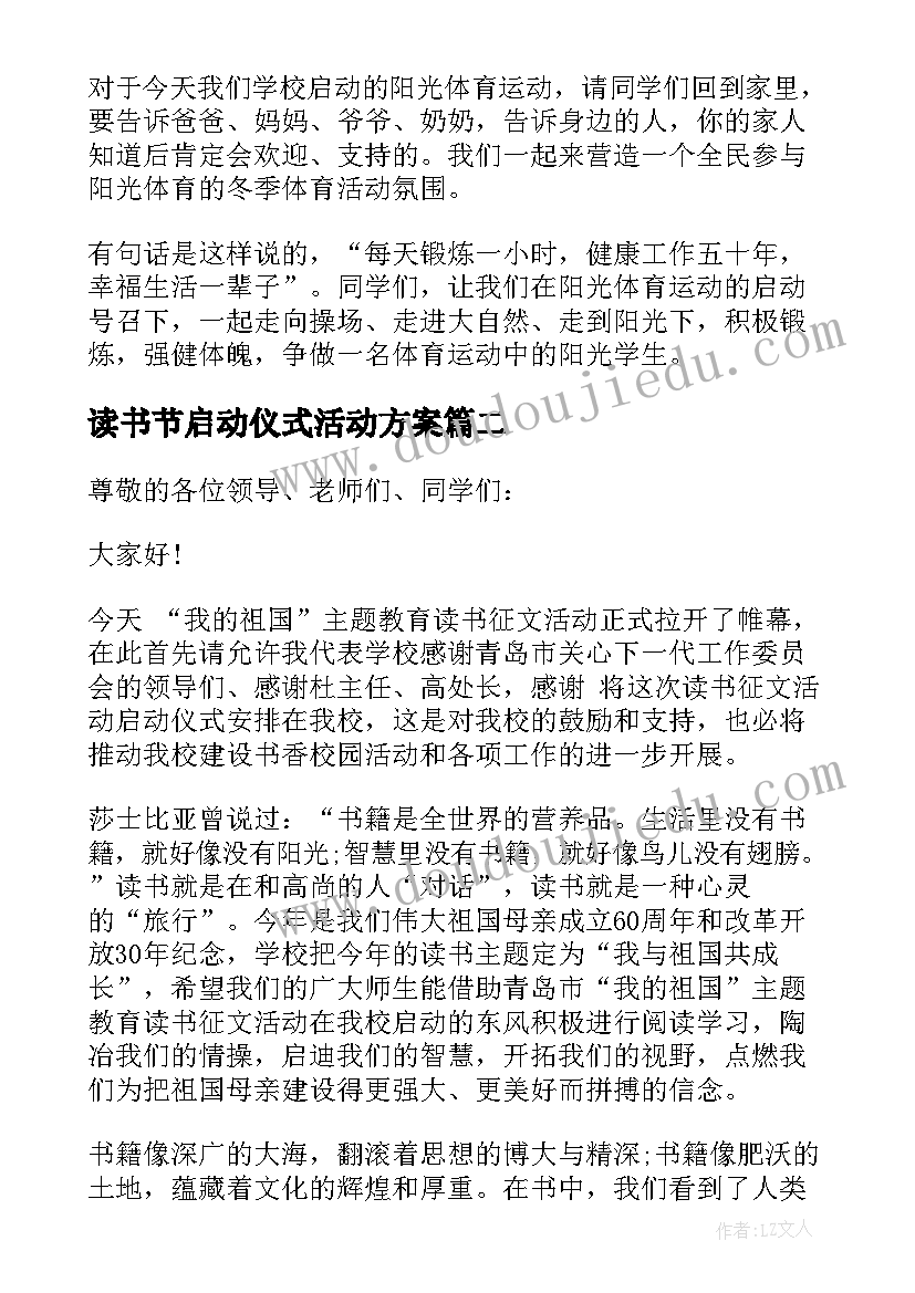 2023年读书节启动仪式活动方案 读书活动启动仪式上的讲(精选5篇)