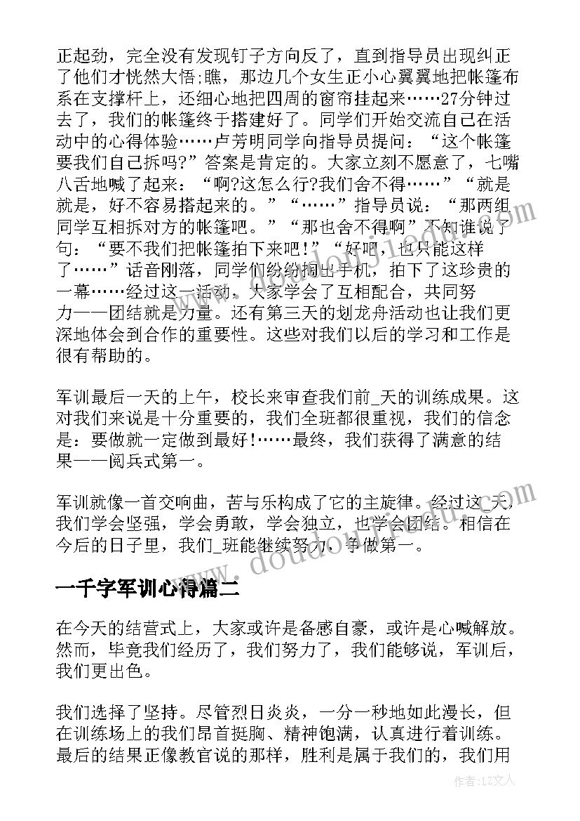 2023年一千字军训心得(通用5篇)