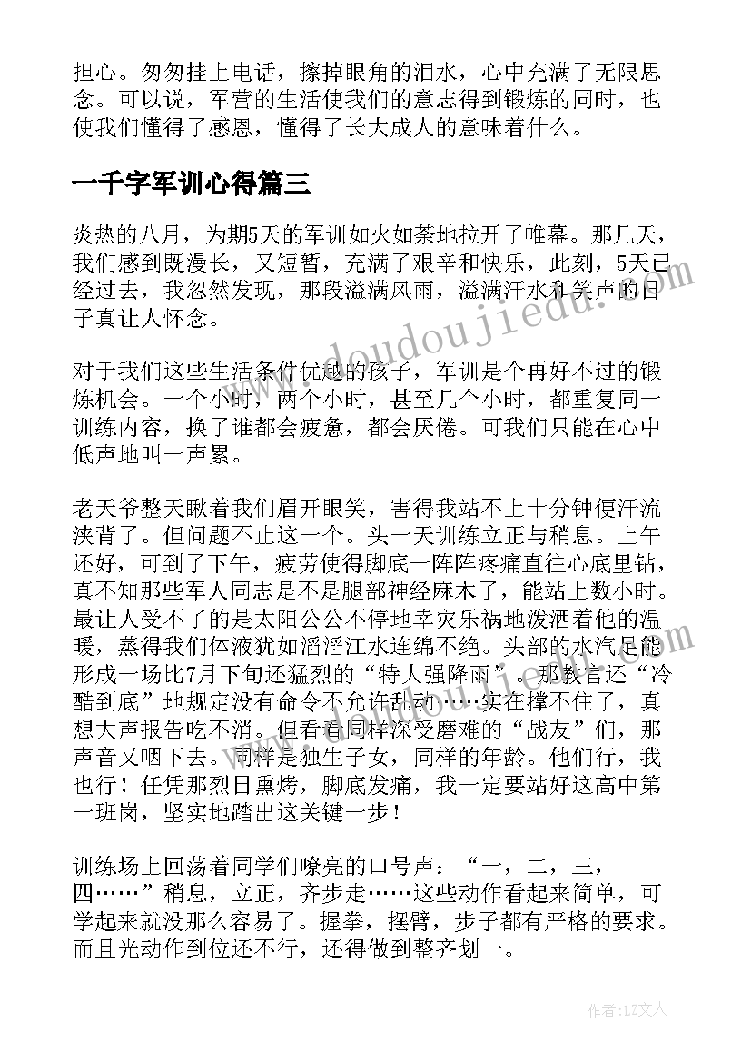 2023年一千字军训心得(通用5篇)