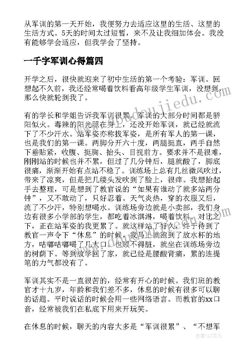 2023年一千字军训心得(通用5篇)