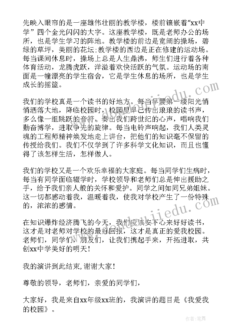 在学校演讲(汇总7篇)