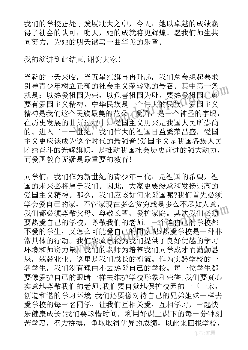 在学校演讲(汇总7篇)