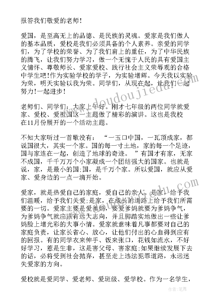 在学校演讲(汇总7篇)