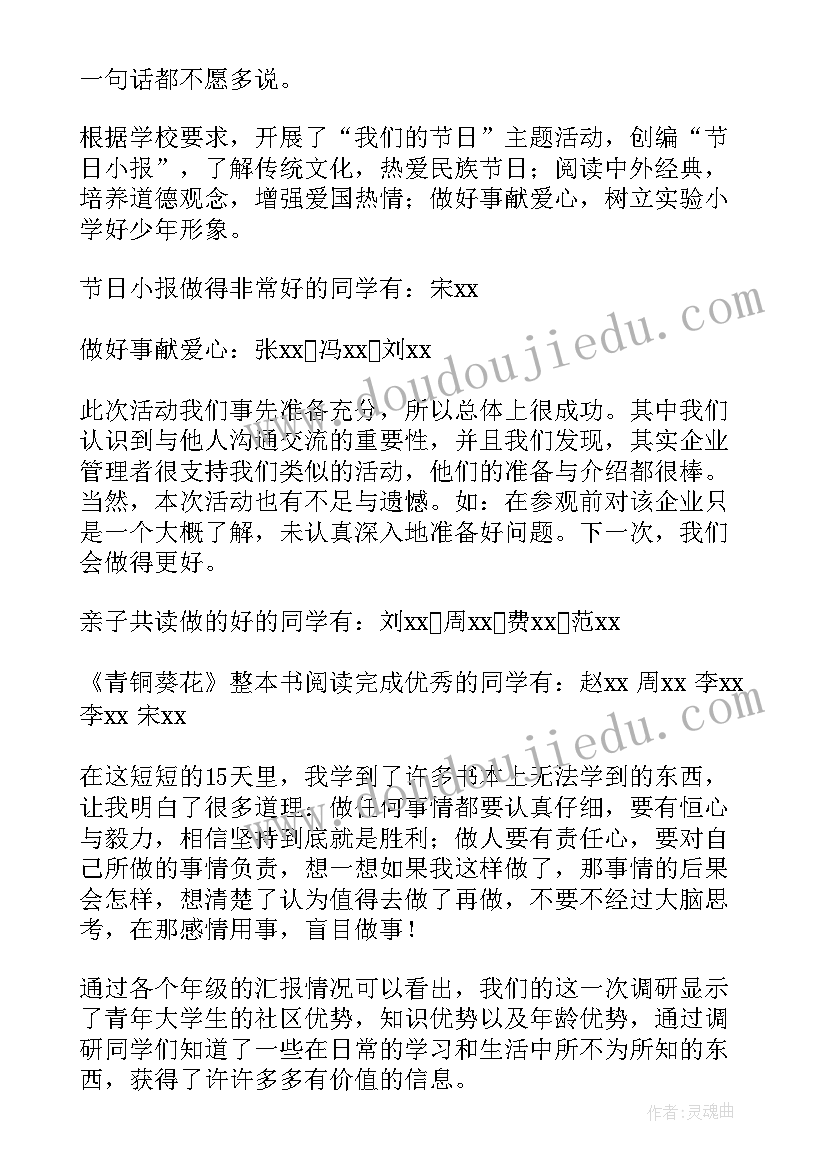 寒假实践活动总结(优质10篇)