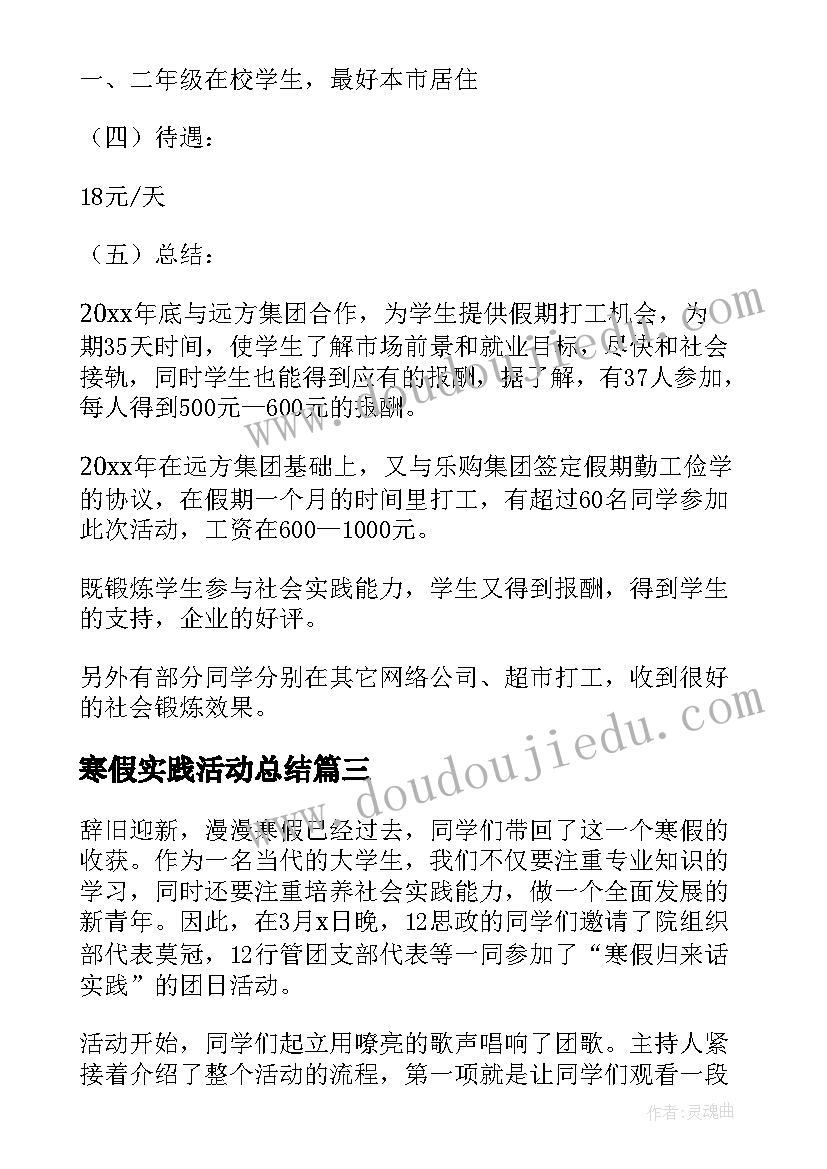 寒假实践活动总结(优质10篇)