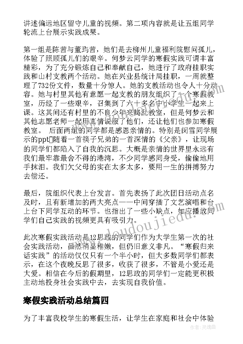 寒假实践活动总结(优质10篇)