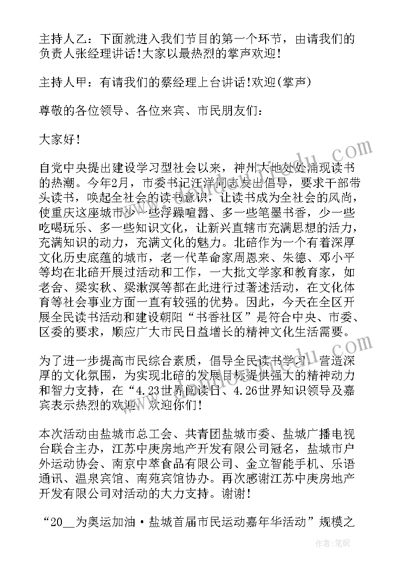 幽默主持人开场白台词(汇总7篇)