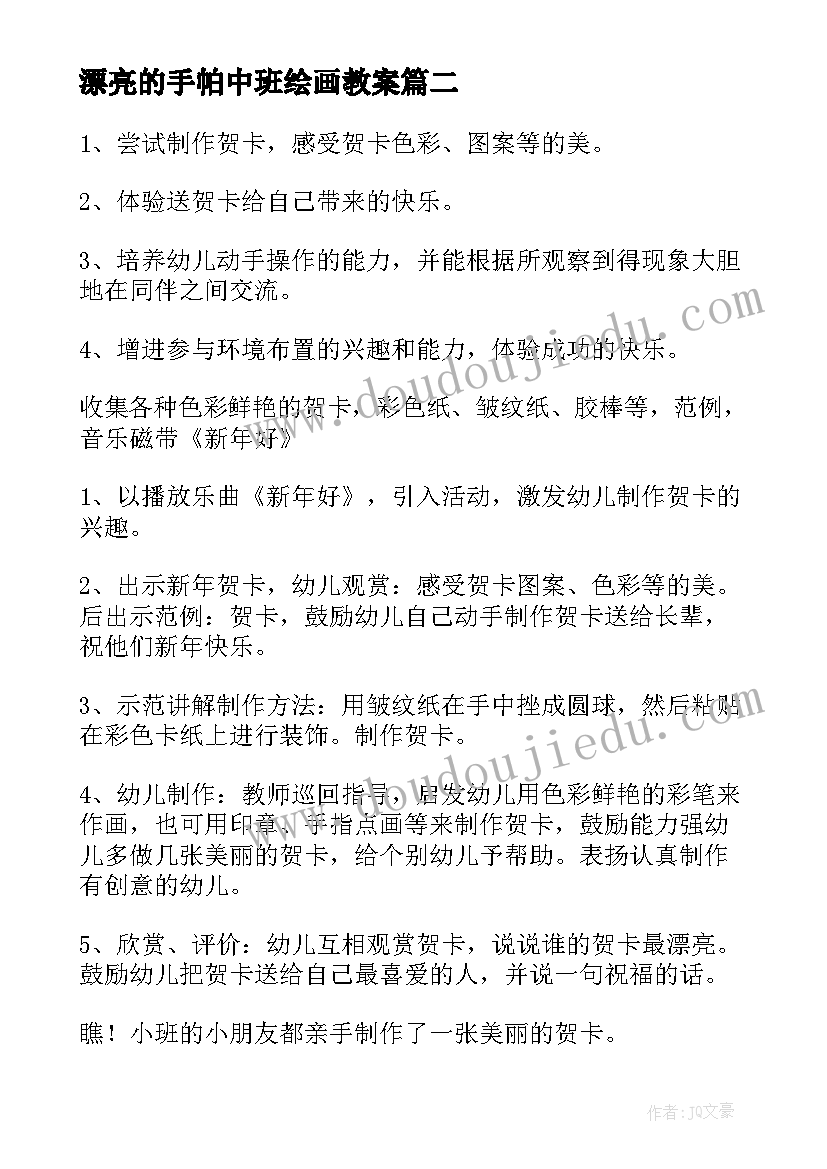 2023年漂亮的手帕中班绘画教案(优秀5篇)