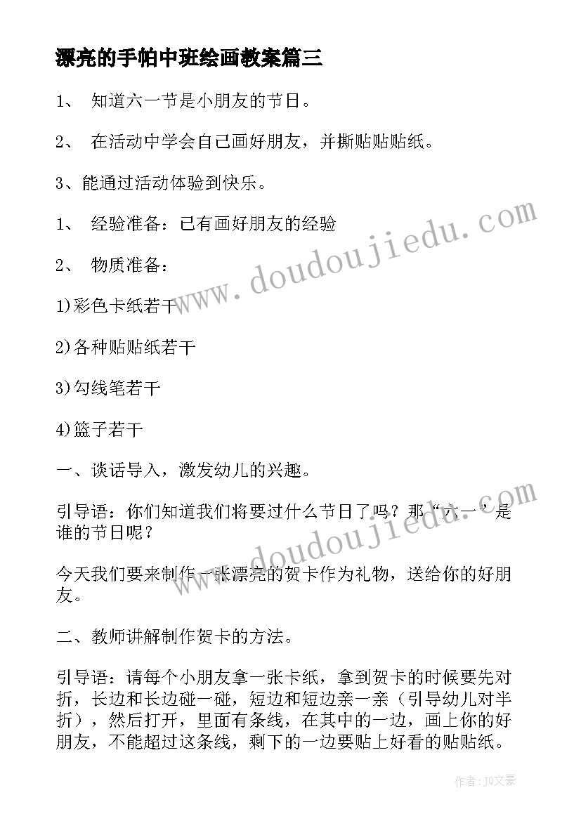 2023年漂亮的手帕中班绘画教案(优秀5篇)