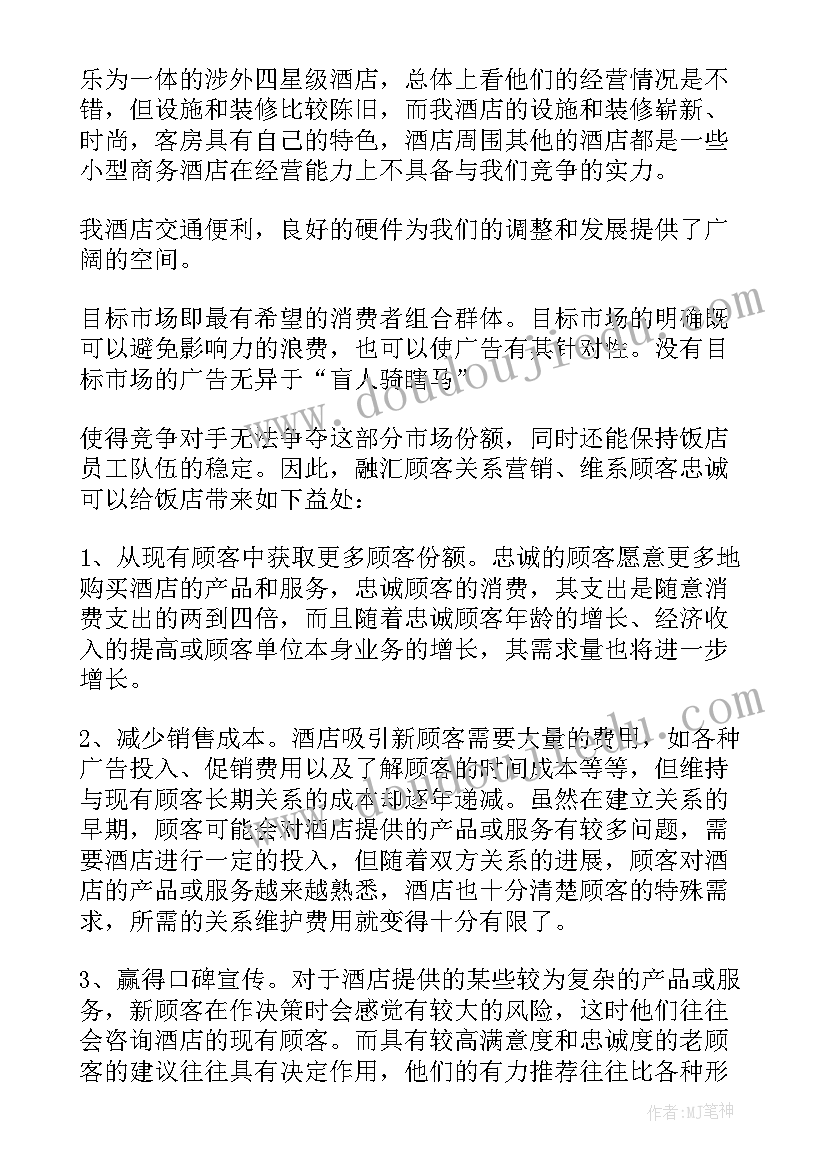 最新酒店营销策划方案做 酒店营销策划方案(优质6篇)