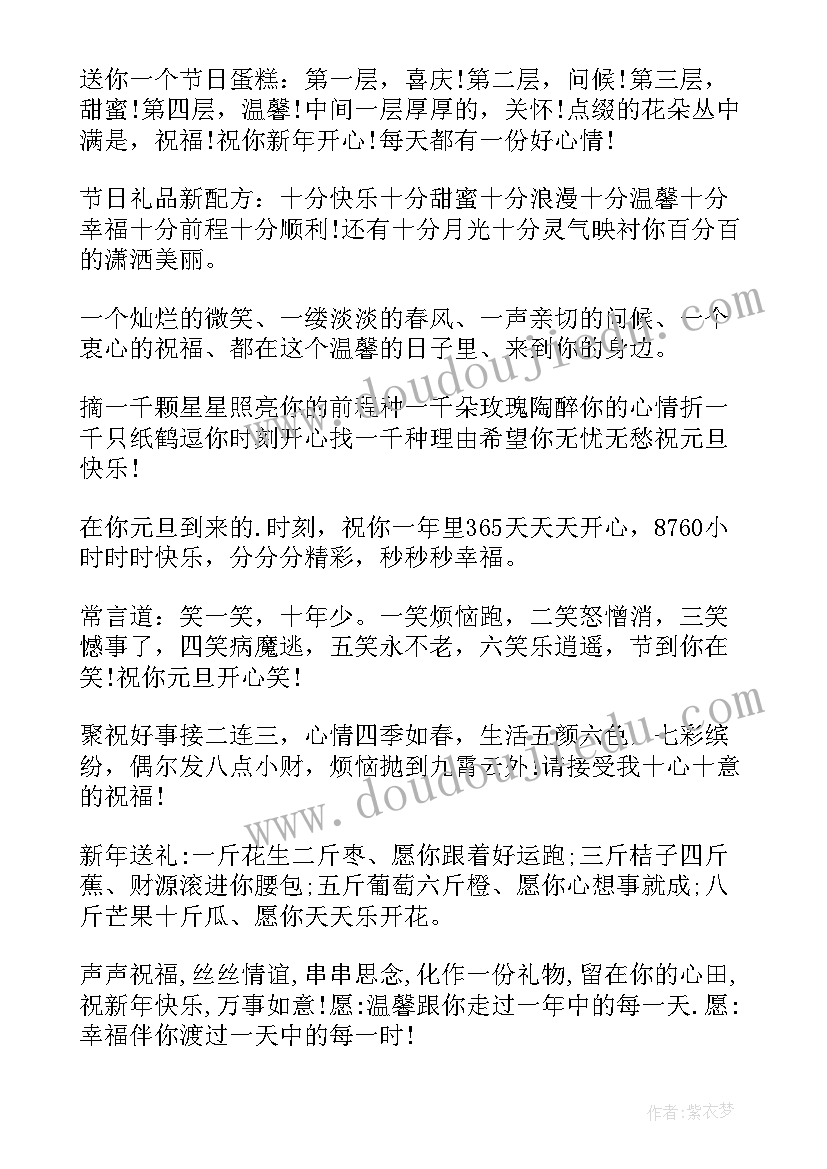 数字的祝福语有哪些(模板10篇)