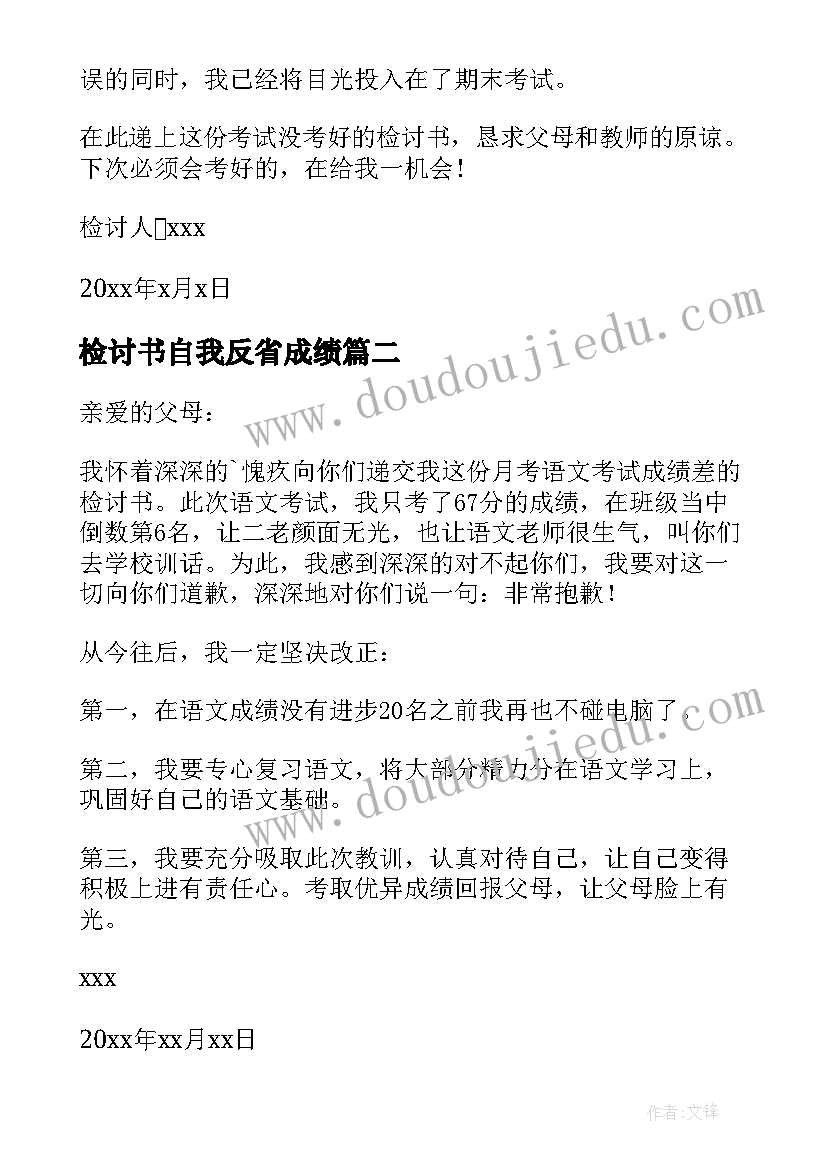 最新检讨书自我反省成绩(大全5篇)