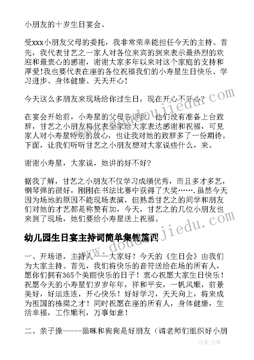 2023年幼儿园生日宴主持词简单集锦(优质5篇)