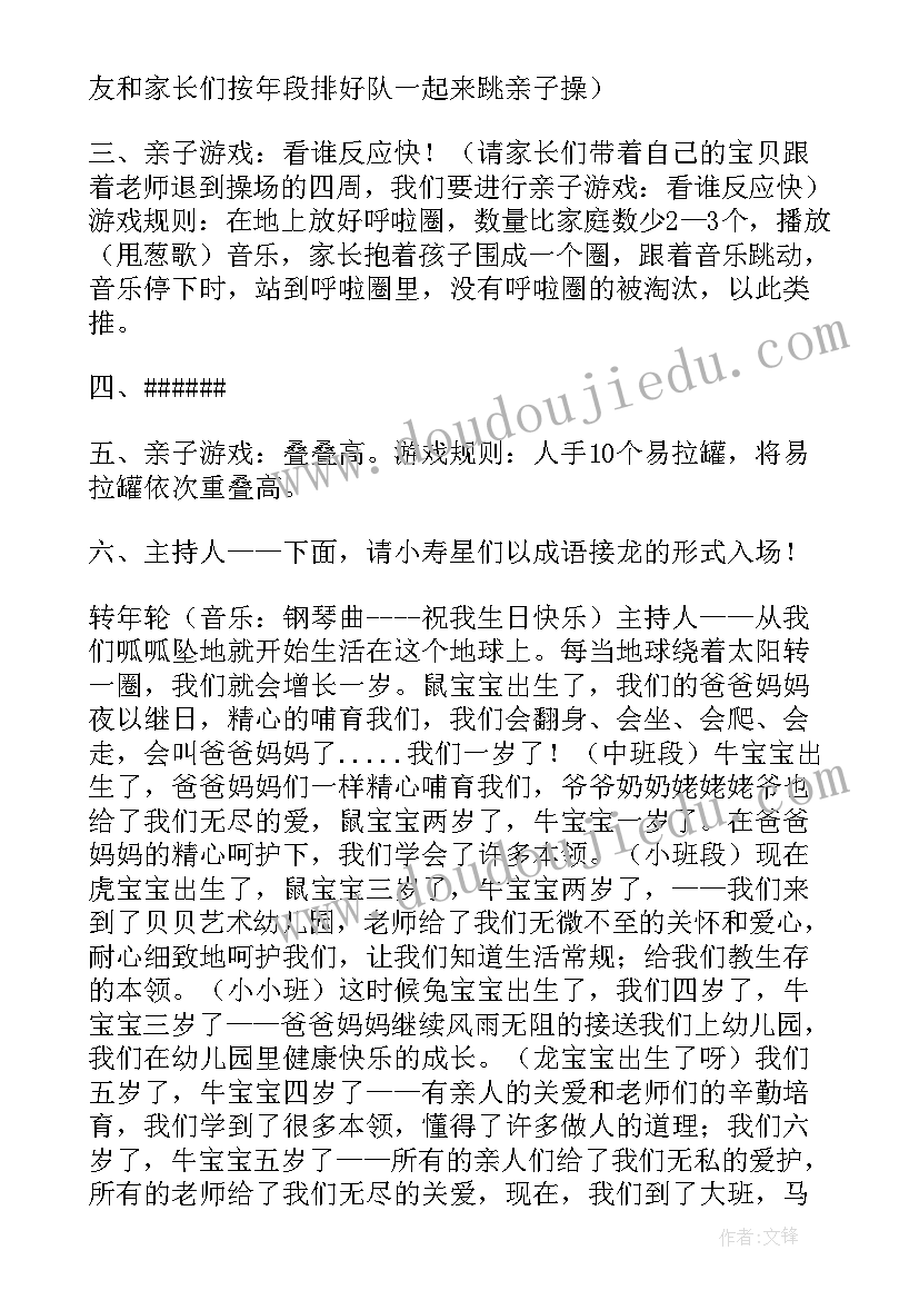 2023年幼儿园生日宴主持词简单集锦(优质5篇)