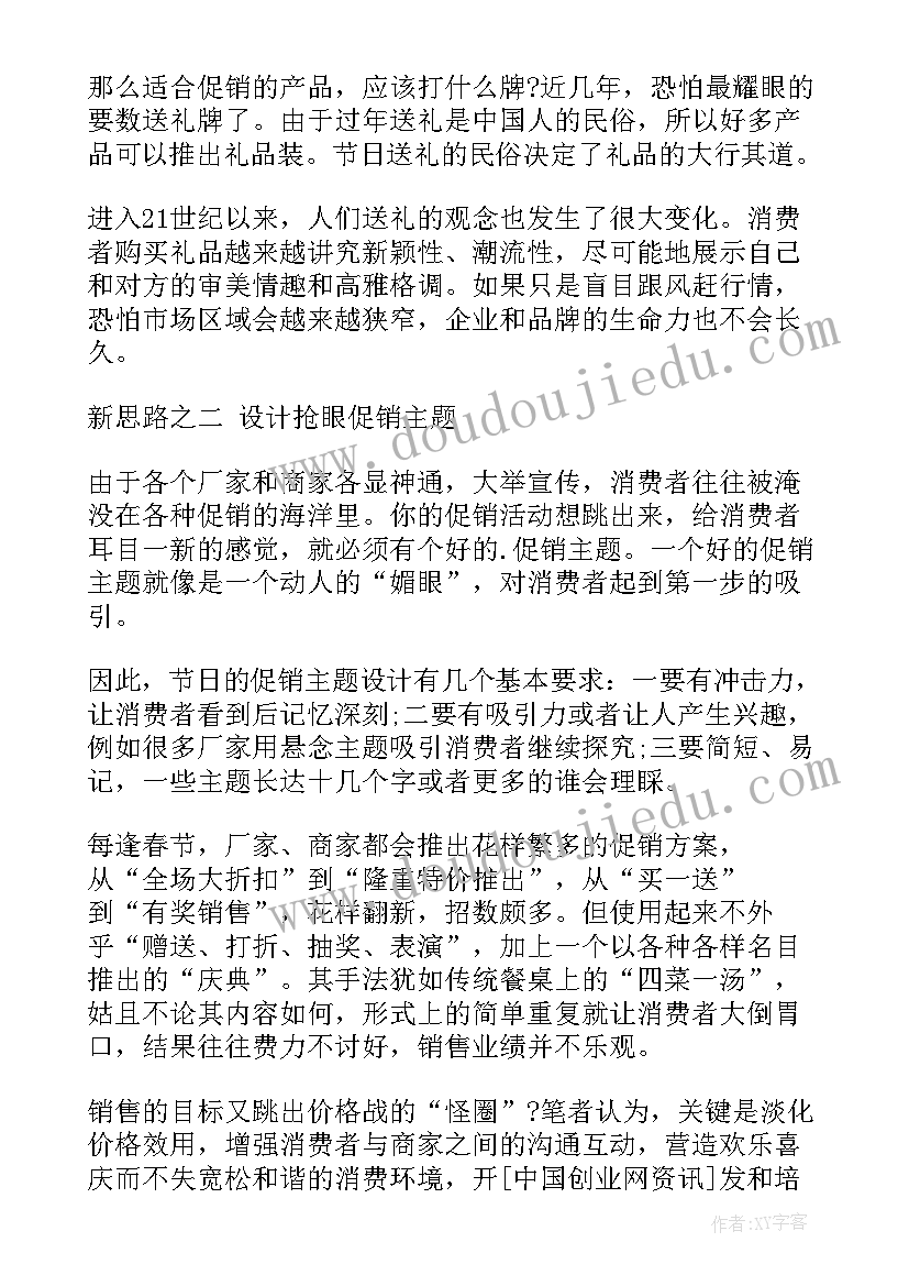 最新春节促销活动名称 春节活动促销策划方案(精选10篇)