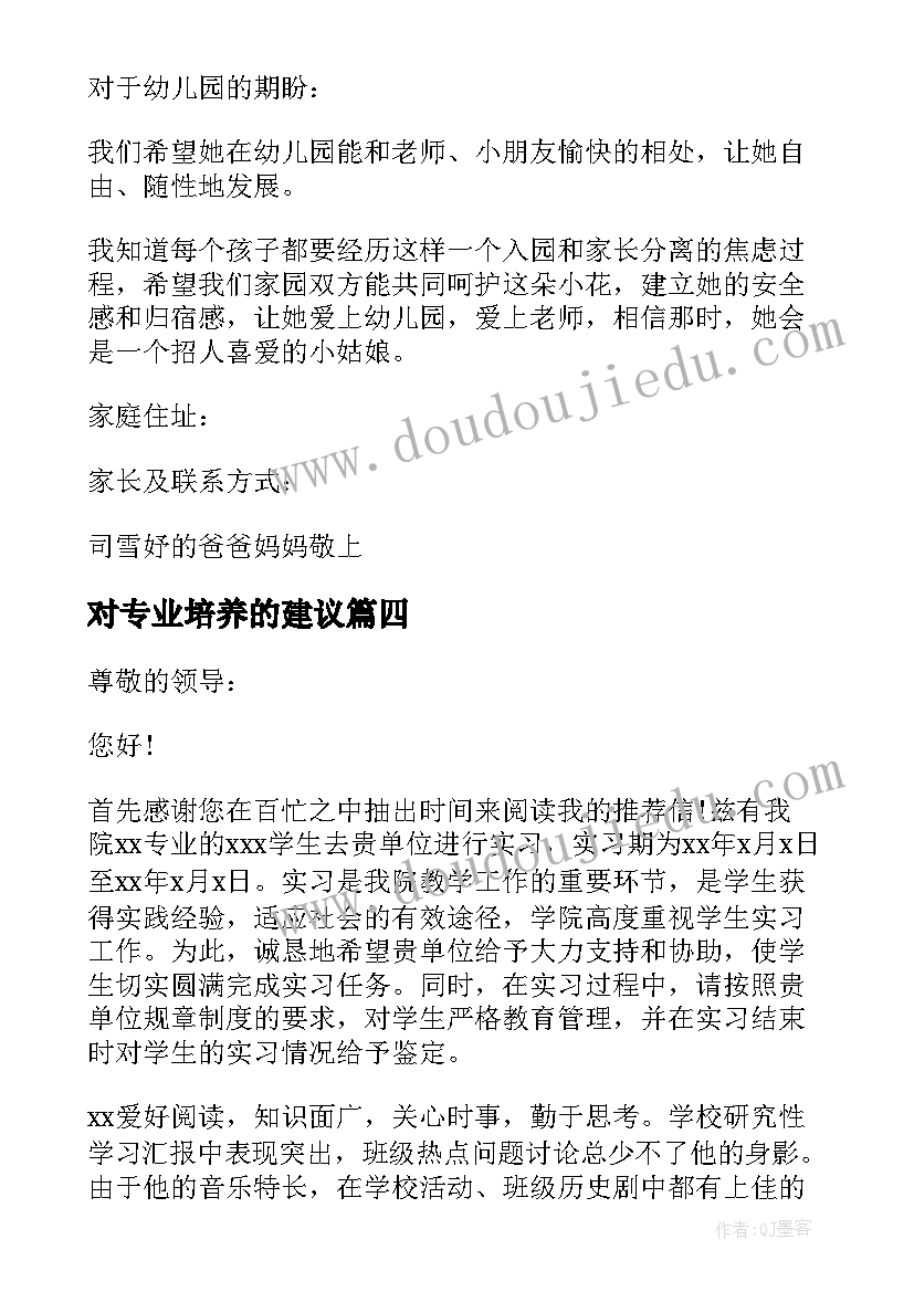 最新对专业培养的建议 关爱学生心得体会学生(大全7篇)