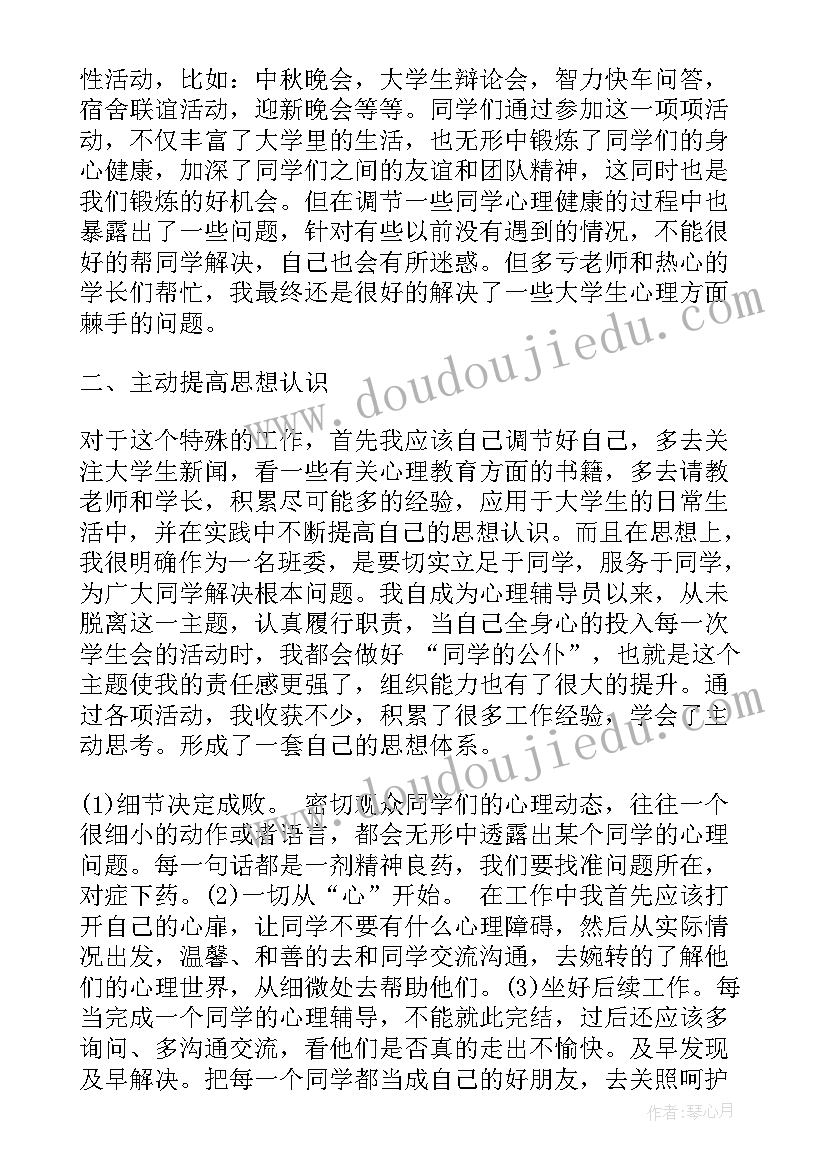 学生会生活部述职报告 学生会生活部工作述职报告(大全5篇)