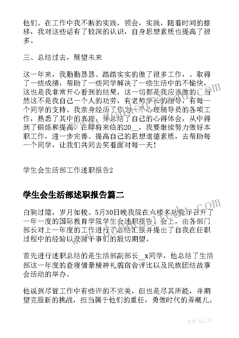 学生会生活部述职报告 学生会生活部工作述职报告(大全5篇)