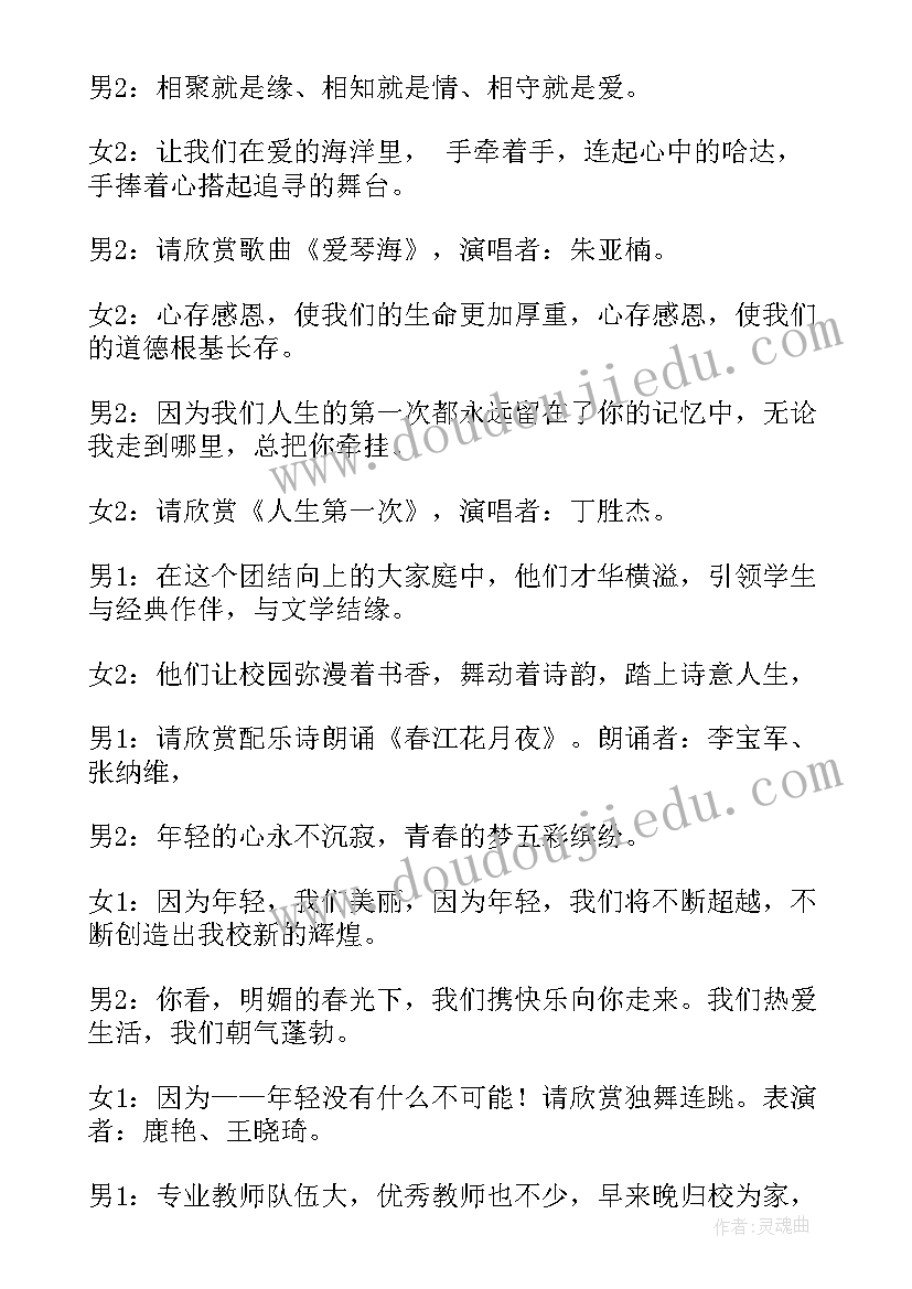 学校元旦主持词男女合(大全5篇)