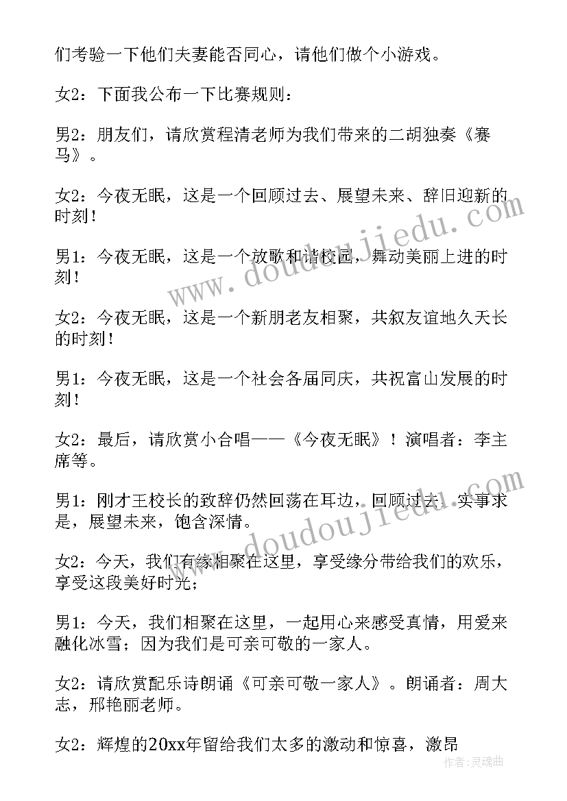 学校元旦主持词男女合(大全5篇)