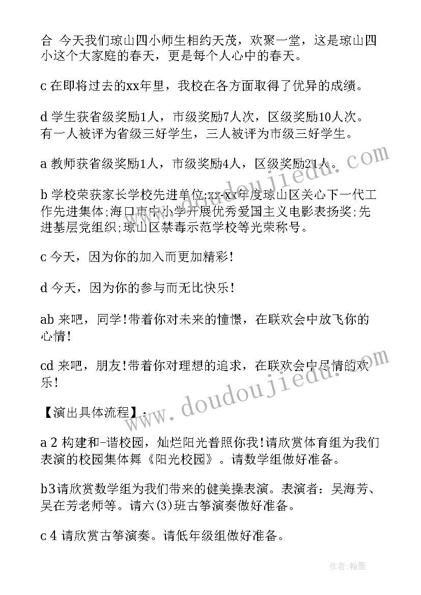 小学生元旦主持词(通用6篇)