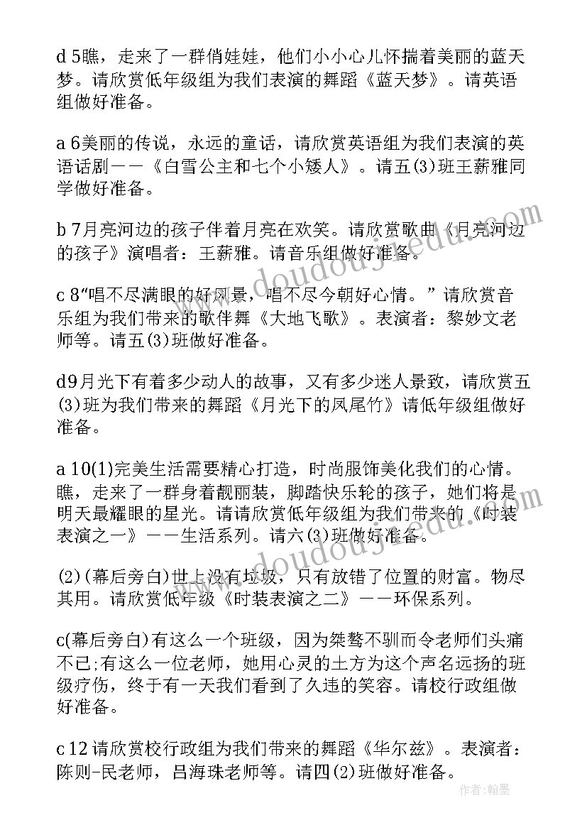 小学生元旦主持词(通用6篇)