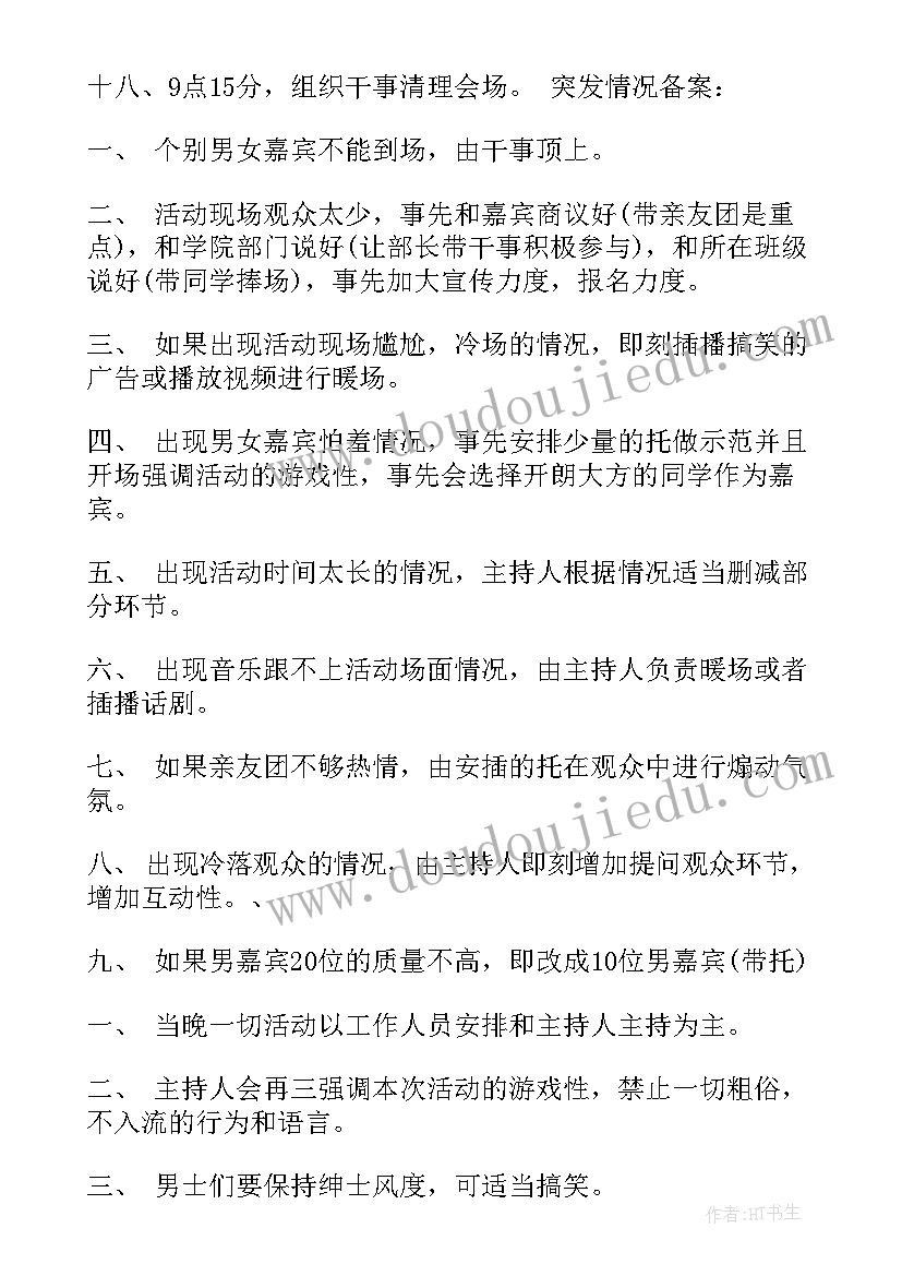 最新光棍节活动方案(大全5篇)