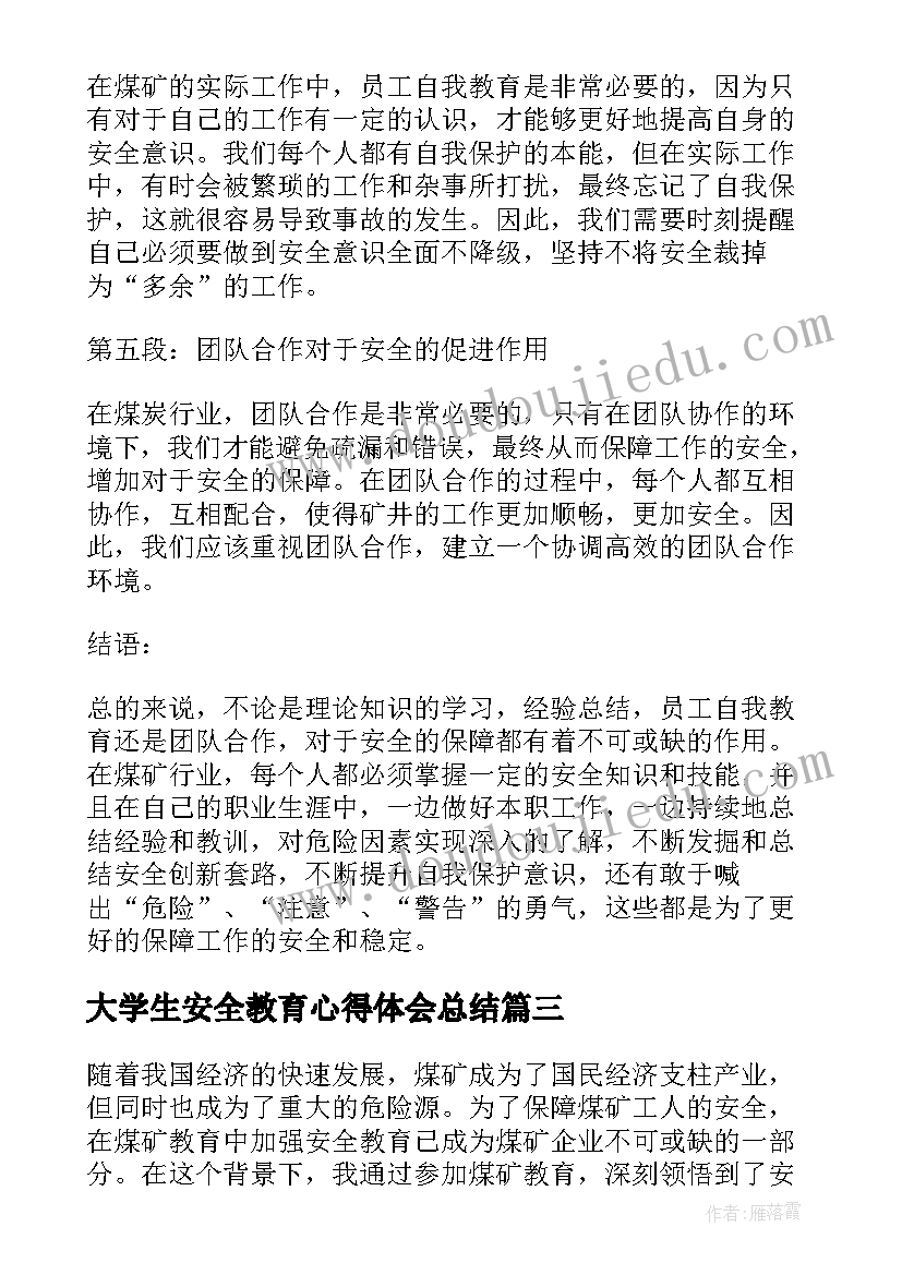 大学生安全教育心得体会总结 创业安全教育心得体会总结(汇总6篇)