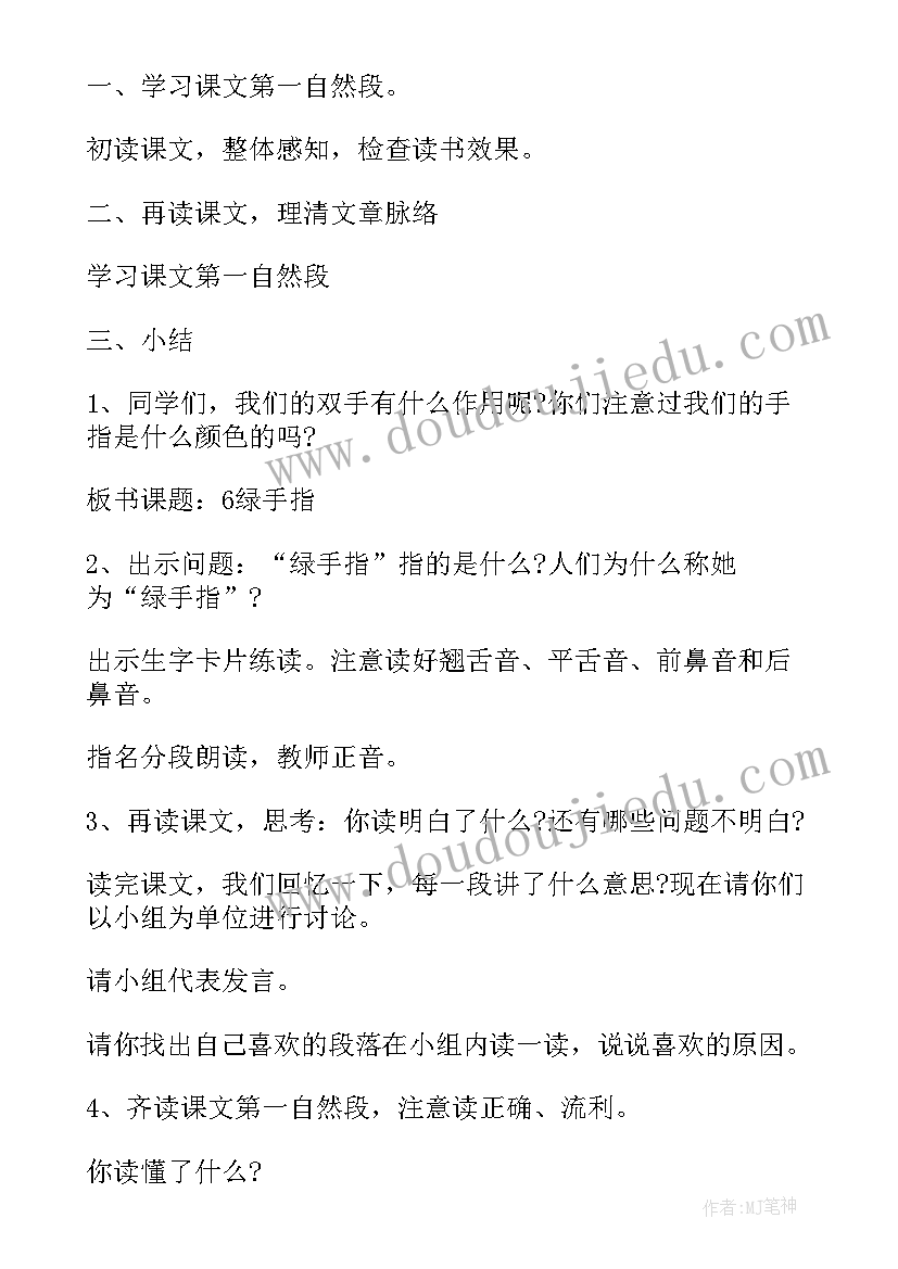 最新幼儿园大班认识标点符号教案(实用5篇)